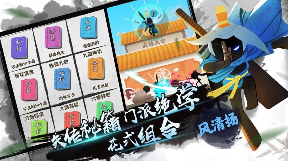 我功夫特牛伍六七破解版无限武器(stick fight)