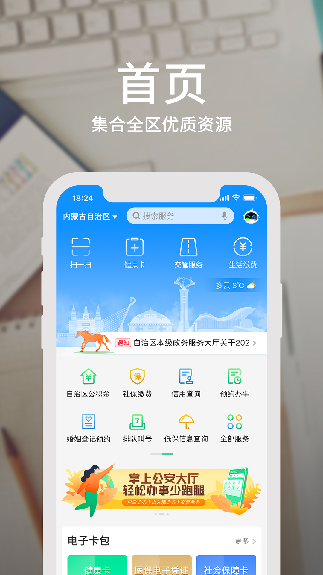 蒙速办app最新版下载安装