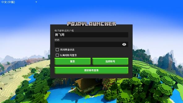 (pojavlauncher)java启动器中文版手机版下载