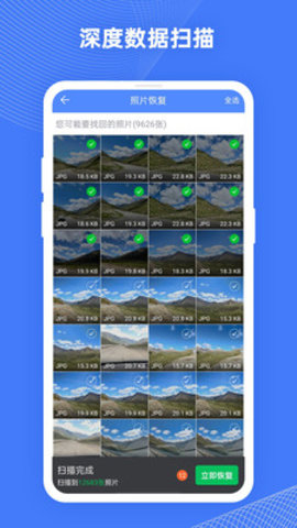 手机照片深度恢复图片